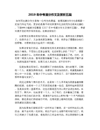 2019年中考满分作文及赏析五篇