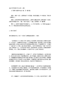 2019年中考满分作文(北京、2篇)
