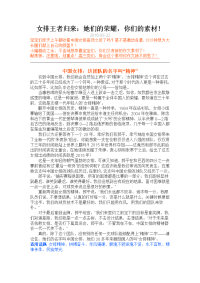 2017年高考最新作文素材——女排王者归来：她们的荣耀,你们的素材!