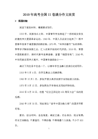 2019年高考全国II卷满分作文欣赏