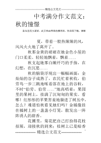 中考满分作文范文：秋的憧憬