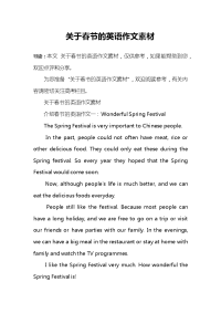 关于春节的英语作文素材