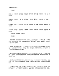 《格林童话》好词好句