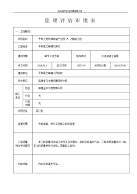 道路监理质量评估报告书