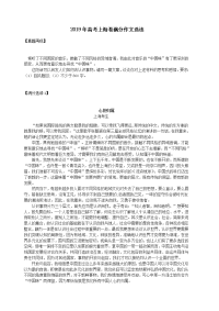 2019年高考上海卷满分作文选读