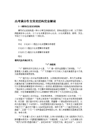 高考满分作文常见结构解读