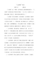 三生教育心得
