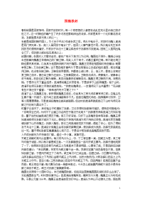 江苏省南通市唐闸中学七年级历史上册《第06课 春秋战国的纷争-春秋战国的有关成语故事》素材 新人教版