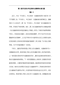 第二批不忘初心牢记使命主题教育心得六篇汇编