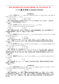 黑龙江省某高级中学高三英语语法专题训练 第3讲名词和主谓一致