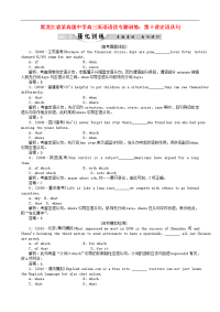 黑龙江省某高级中学高三英语语法专题训练 第10讲定语从句