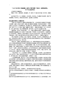2017年江苏高考-满分作文资料