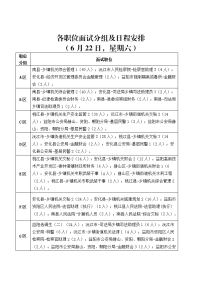 益阳市公务员考试录用面试日程安排表