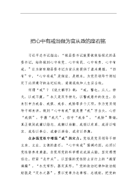 党课讲稿__把心中有戒当做为官从政的座右铭