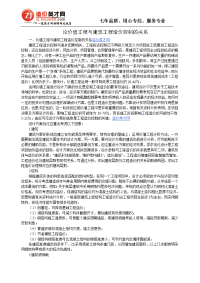 论价值工程与建筑工程造价控制的关系