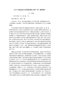 2015年全国1卷详解+满分作文