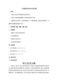 九年级优生家长会发言稿