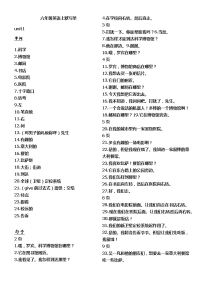 人教pep六年级英语上单词句子默写单