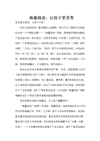 家校携手 走进海量阅读家长会发言稿