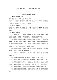 小学作文素材——好词好句好段大全