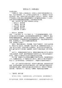 家校合力 共助成长——三年级家长会发言稿