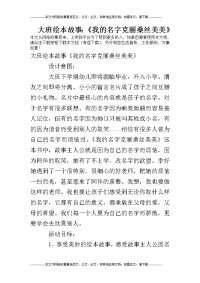 大班绘本故事：《我的名字克丽桑丝美美》