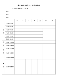 学习计划表及模板