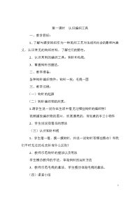 小学拓展性课程编织教案