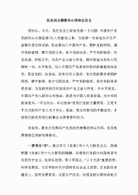 发改局主题教育心得体会发言