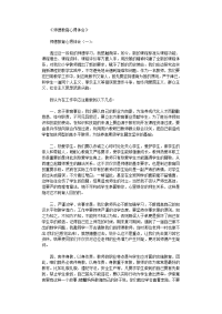 师德教育心得体会8篇完美版