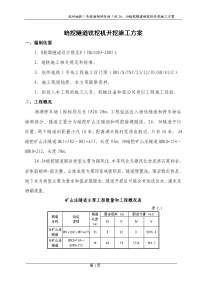 洗挖机开挖施工方案