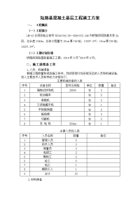 短路基施工方案