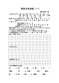 拼音学习小窍门