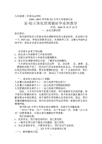 九年级第一次家长会发言稿(教导主任)