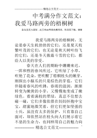 中考满分作文范文：我爱马路两旁的梧桐树