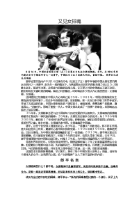 作文素材：郎平和女排
