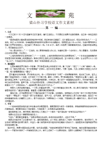 高中语文最新作文素材
