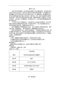 毛线编织    教学计划