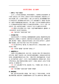 中考语文-名人故事作文素材