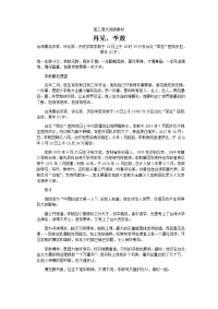 高三语文作文素材(人物)