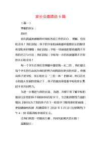 优秀家长会邀请函的6篇