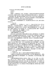高中家长会发言稿 精品