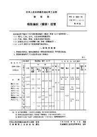 HG 4-405-75 棉线编织(缠绕)胶管