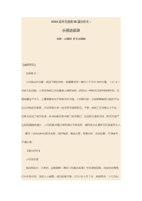 2016高考全国卷 III满分作文