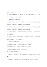 2019年建筑设计收费标准报价单 一.doc