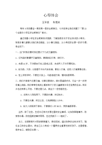 五年级安全教育心得体会