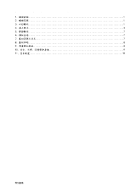 挖井基础工程施工设计方案