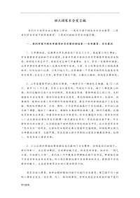 幼儿园.家长会发言稿