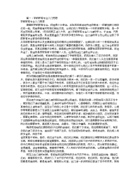 入学前教育心得体会(共6篇)