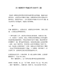 关于感恩的中考满分作文600字三篇